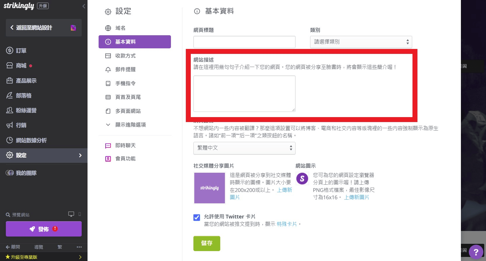 為網站添加描述 為網站添加描述